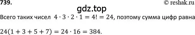 Решение 2. номер 739 (страница 189) гдз по алгебре 9 класс Макарычев, Миндюк, учебник