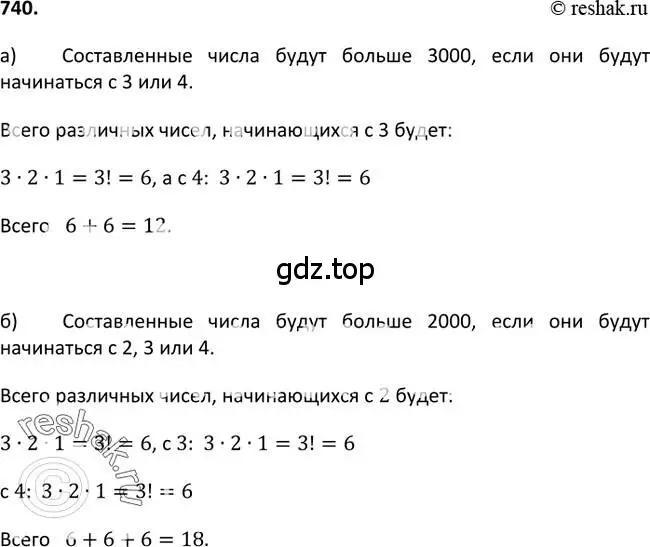 Решение 2. номер 740 (страница 189) гдз по алгебре 9 класс Макарычев, Миндюк, учебник