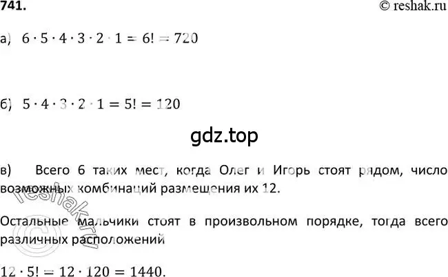 Решение 2. номер 741 (страница 190) гдз по алгебре 9 класс Макарычев, Миндюк, учебник