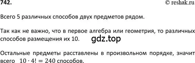 Решение 2. номер 742 (страница 190) гдз по алгебре 9 класс Макарычев, Миндюк, учебник