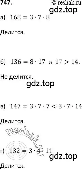 Решение 2. номер 747 (страница 190) гдз по алгебре 9 класс Макарычев, Миндюк, учебник