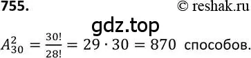 Решение 2. номер 755 (страница 193) гдз по алгебре 9 класс Макарычев, Миндюк, учебник