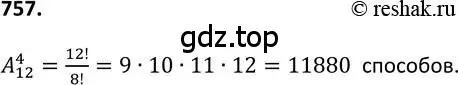 Решение 2. номер 757 (страница 193) гдз по алгебре 9 класс Макарычев, Миндюк, учебник