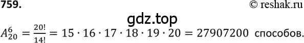 Решение 2. номер 759 (страница 193) гдз по алгебре 9 класс Макарычев, Миндюк, учебник