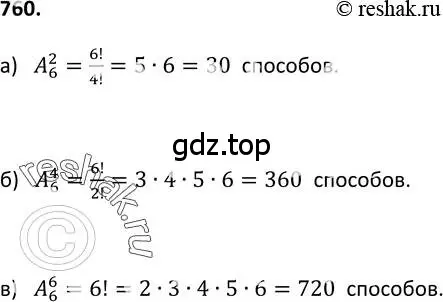 Решение 2. номер 760 (страница 193) гдз по алгебре 9 класс Макарычев, Миндюк, учебник