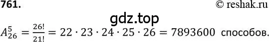 Решение 2. номер 761 (страница 193) гдз по алгебре 9 класс Макарычев, Миндюк, учебник