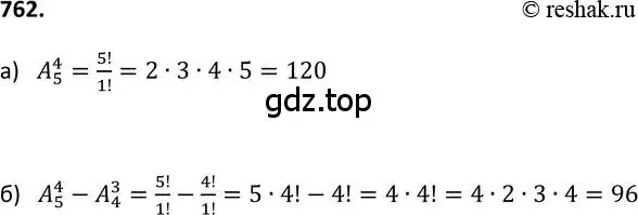 Решение 2. номер 762 (страница 193) гдз по алгебре 9 класс Макарычев, Миндюк, учебник