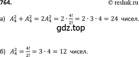 Решение 2. номер 764 (страница 194) гдз по алгебре 9 класс Макарычев, Миндюк, учебник