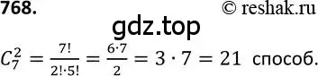 Решение 2. номер 768 (страница 196) гдз по алгебре 9 класс Макарычев, Миндюк, учебник
