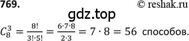 Решение 2. номер 769 (страница 196) гдз по алгебре 9 класс Макарычев, Миндюк, учебник