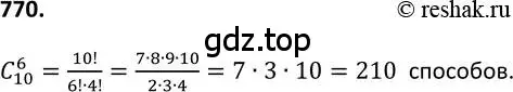 Решение 2. номер 770 (страница 196) гдз по алгебре 9 класс Макарычев, Миндюк, учебник