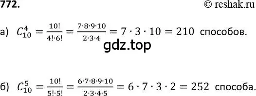 Решение 2. номер 772 (страница 196) гдз по алгебре 9 класс Макарычев, Миндюк, учебник