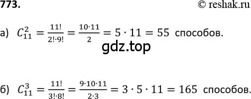 Решение 2. номер 773 (страница 197) гдз по алгебре 9 класс Макарычев, Миндюк, учебник