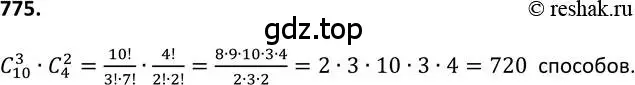 Решение 2. номер 775 (страница 197) гдз по алгебре 9 класс Макарычев, Миндюк, учебник