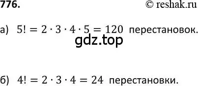 Решение 2. номер 776 (страница 197) гдз по алгебре 9 класс Макарычев, Миндюк, учебник