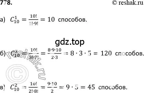 Решение 2. номер 778 (страница 197) гдз по алгебре 9 класс Макарычев, Миндюк, учебник