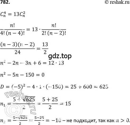 Решение 2. номер 782 (страница 197) гдз по алгебре 9 класс Макарычев, Миндюк, учебник