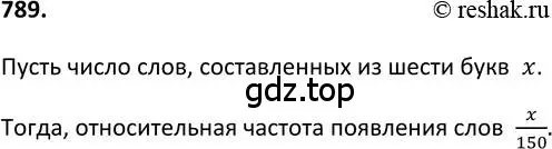 Решение 2. номер 789 (страница 201) гдз по алгебре 9 класс Макарычев, Миндюк, учебник