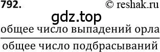 Решение 2. номер 792 (страница 202) гдз по алгебре 9 класс Макарычев, Миндюк, учебник