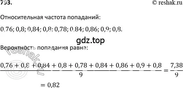 Решение 2. номер 793 (страница 202) гдз по алгебре 9 класс Макарычев, Миндюк, учебник