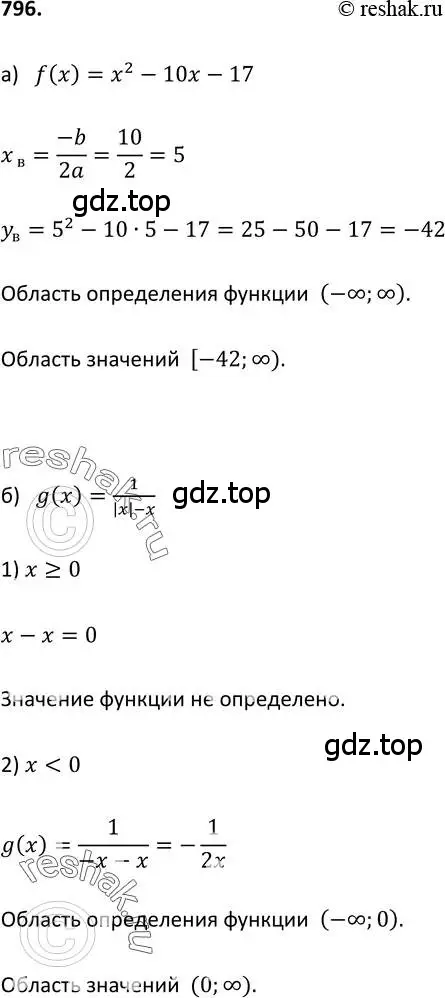 Решение 2. номер 796 (страница 202) гдз по алгебре 9 класс Макарычев, Миндюк, учебник