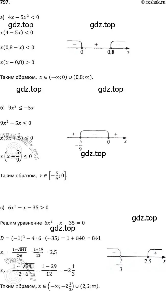 Решение 2. номер 797 (страница 202) гдз по алгебре 9 класс Макарычев, Миндюк, учебник