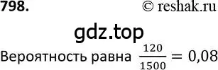 Решение 2. номер 798 (страница 208) гдз по алгебре 9 класс Макарычев, Миндюк, учебник