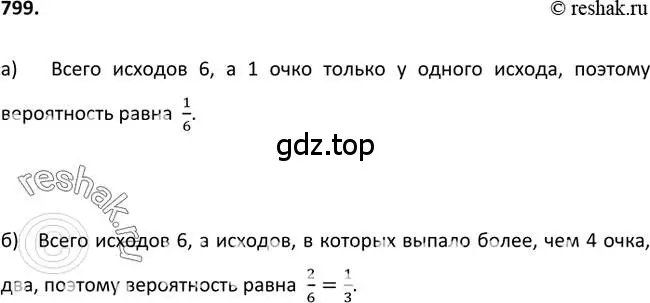 Решение 2. номер 799 (страница 208) гдз по алгебре 9 класс Макарычев, Миндюк, учебник