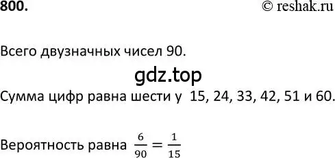 Решение 2. номер 800 (страница 208) гдз по алгебре 9 класс Макарычев, Миндюк, учебник