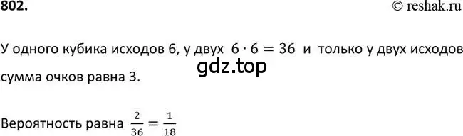 Решение 2. номер 802 (страница 208) гдз по алгебре 9 класс Макарычев, Миндюк, учебник