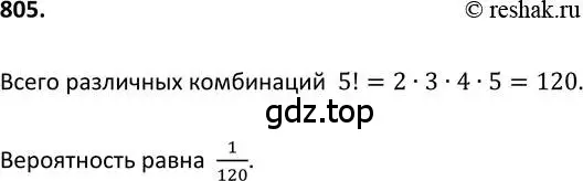 Решение 2. номер 805 (страница 209) гдз по алгебре 9 класс Макарычев, Миндюк, учебник