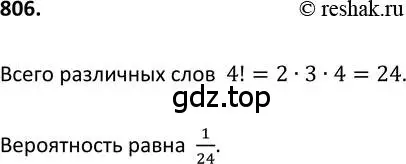 Решение 2. номер 806 (страница 209) гдз по алгебре 9 класс Макарычев, Миндюк, учебник