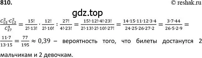 Решение 2. номер 812 (страница 209) гдз по алгебре 9 класс Макарычев, Миндюк, учебник