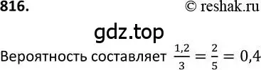 Решение 2. номер 817 (страница 210) гдз по алгебре 9 класс Макарычев, Миндюк, учебник