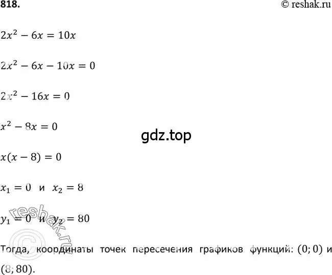 Решение 2. номер 818 (страница 210) гдз по алгебре 9 класс Макарычев, Миндюк, учебник