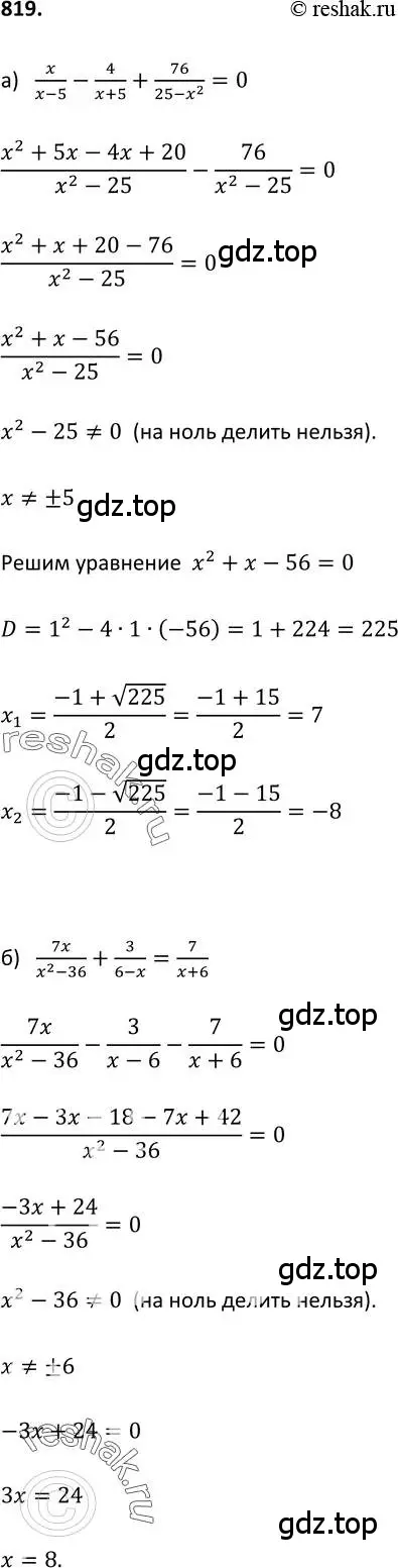 Решение 2. номер 819 (страница 210) гдз по алгебре 9 класс Макарычев, Миндюк, учебник