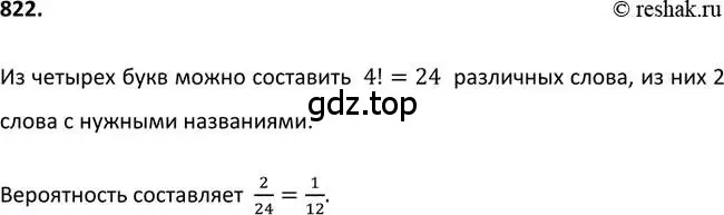 Решение 2. номер 822 (страница 215) гдз по алгебре 9 класс Макарычев, Миндюк, учебник