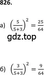 Решение 2. номер 826 (страница 215) гдз по алгебре 9 класс Макарычев, Миндюк, учебник