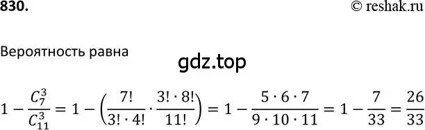 Решение 2. номер 830 (страница 215) гдз по алгебре 9 класс Макарычев, Миндюк, учебник