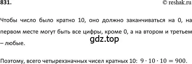 Решение 2. номер 831 (страница 216) гдз по алгебре 9 класс Макарычев, Миндюк, учебник