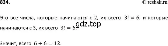 Решение 2. номер 834 (страница 216) гдз по алгебре 9 класс Макарычев, Миндюк, учебник