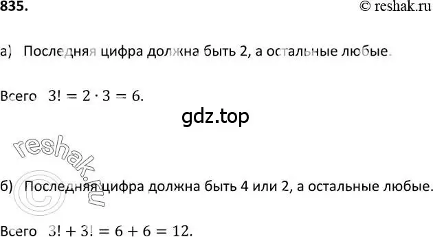 Решение 2. номер 835 (страница 216) гдз по алгебре 9 класс Макарычев, Миндюк, учебник