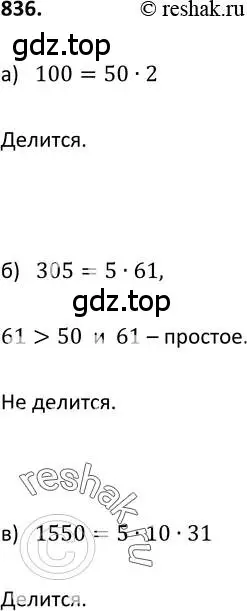 Решение 2. номер 836 (страница 216) гдз по алгебре 9 класс Макарычев, Миндюк, учебник