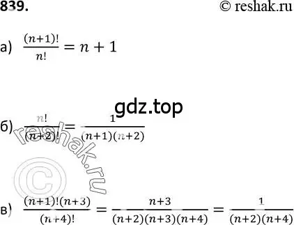 Решение 2. номер 839 (страница 216) гдз по алгебре 9 класс Макарычев, Миндюк, учебник
