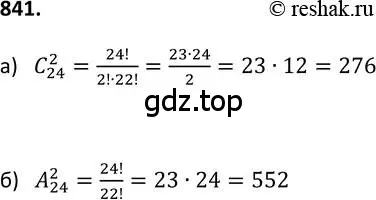 Решение 2. номер 841 (страница 217) гдз по алгебре 9 класс Макарычев, Миндюк, учебник