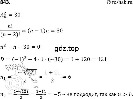 Решение 2. номер 843 (страница 217) гдз по алгебре 9 класс Макарычев, Миндюк, учебник