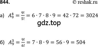 Решение 2. номер 844 (страница 217) гдз по алгебре 9 класс Макарычев, Миндюк, учебник