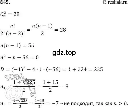 Решение 2. номер 845 (страница 217) гдз по алгебре 9 класс Макарычев, Миндюк, учебник