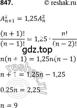 Решение 2. номер 847 (страница 217) гдз по алгебре 9 класс Макарычев, Миндюк, учебник