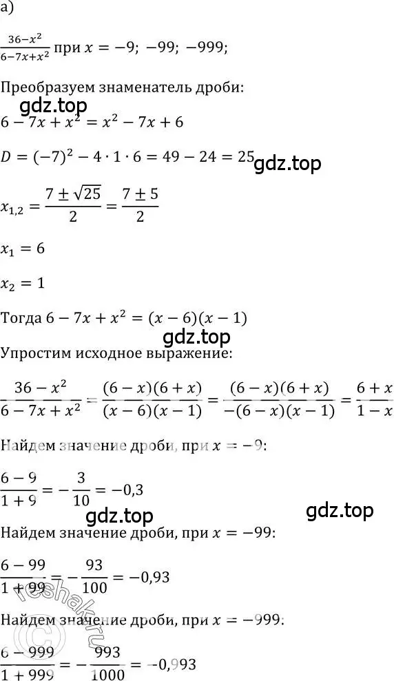 Решение 2. номер 85 (страница 30) гдз по алгебре 9 класс Макарычев, Миндюк, учебник